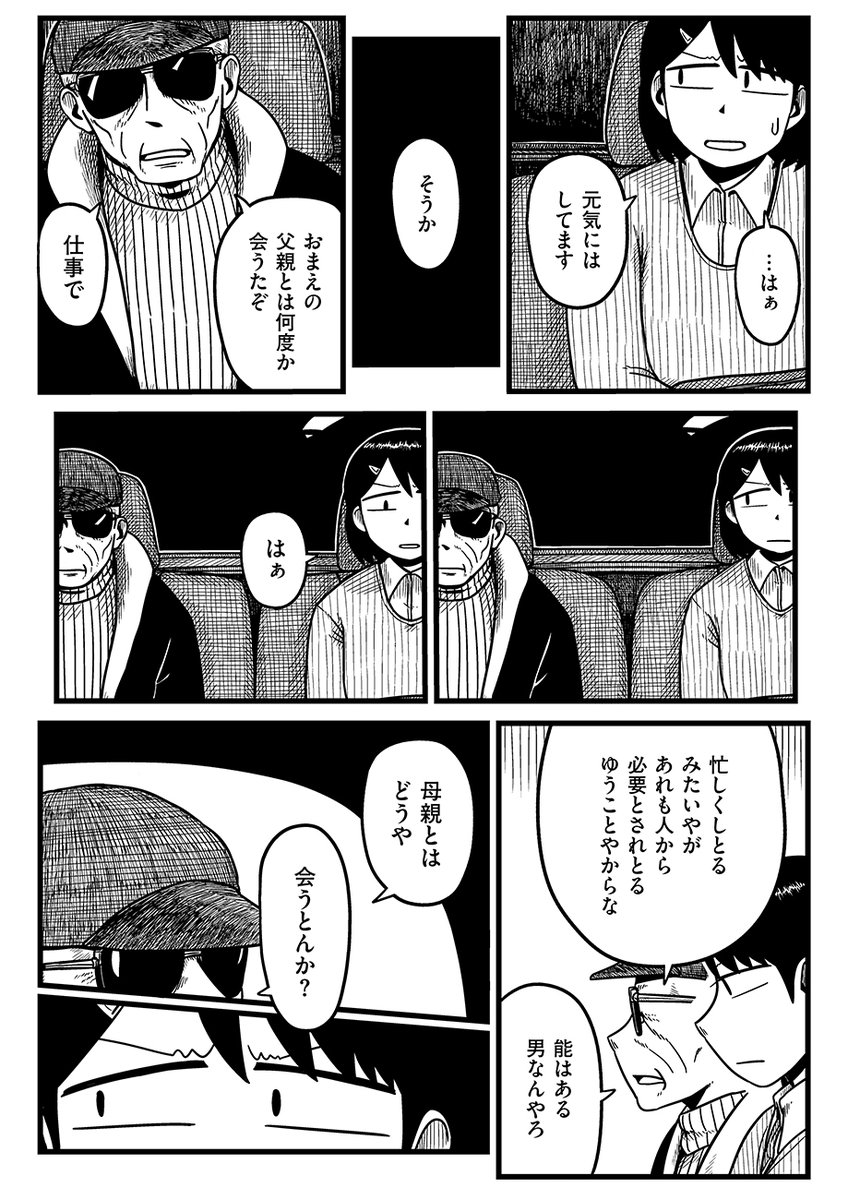 【最新話】
『スペシャル/平方イコルスン』第64話、公開しました。
https://t.co/51nFc3fSZf
ラスボス(大石の祖母)と葉野が二人きり。。

窓のスモークとラスボスのサングラスの「黒」が際立つ車内、時折のぞくラスボスの眼に葉野は何を思うか。そしてこの物語の背後では何が起こっているのか…!!? 