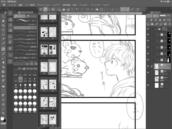 デも描いてるよアピール 