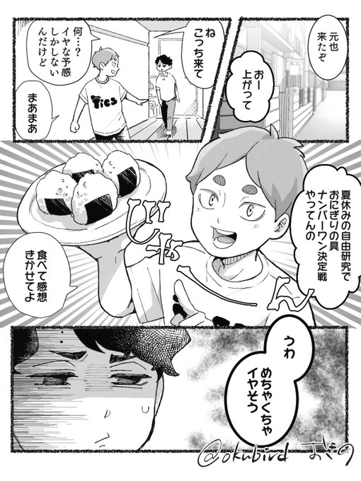 おきの Oknbird さんの漫画 作目 ツイコミ 仮 おきの Oknbird さんの漫画 作目 ツイコミ 仮