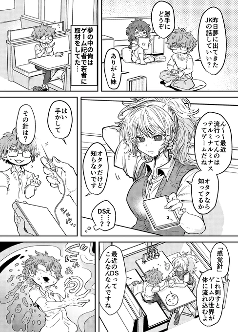 夢で会ったJKの話を妹にする男の漫画 