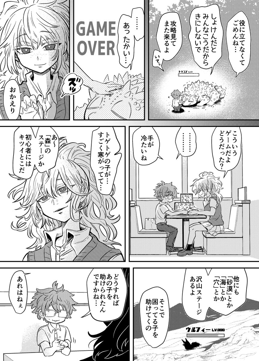 夢で会ったJKの話を妹にする男の漫画 