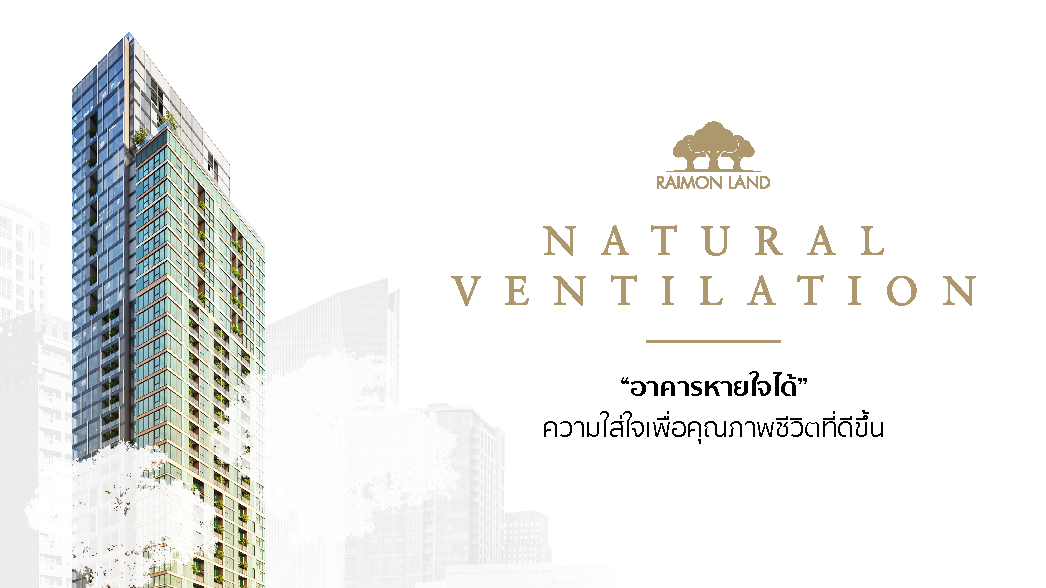 raimonland's tweet photo. A unique philosophy of our LOFTS design is to “Blend the nature into life”. By designing the open building which embraces sunlight and wind blow.

"ผสานธรรมชาติเข้ากับชีวิต" คือปรัชญาการออกแบบในสไตล์ LOFTS ของเรา

Read > https://t.co/nWsv5y4QZF

#RaimonLand #BuildingBetterLives https://t.co/HrrOs7OySJ