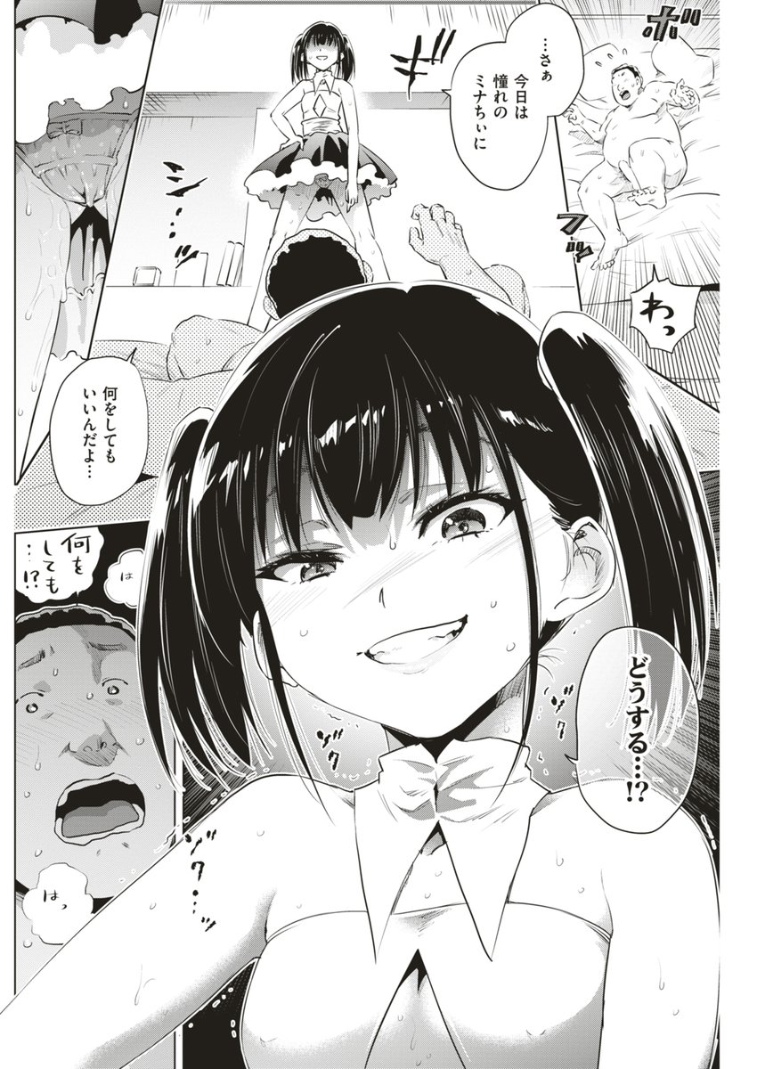 オタクの鑑すぎるオタク 