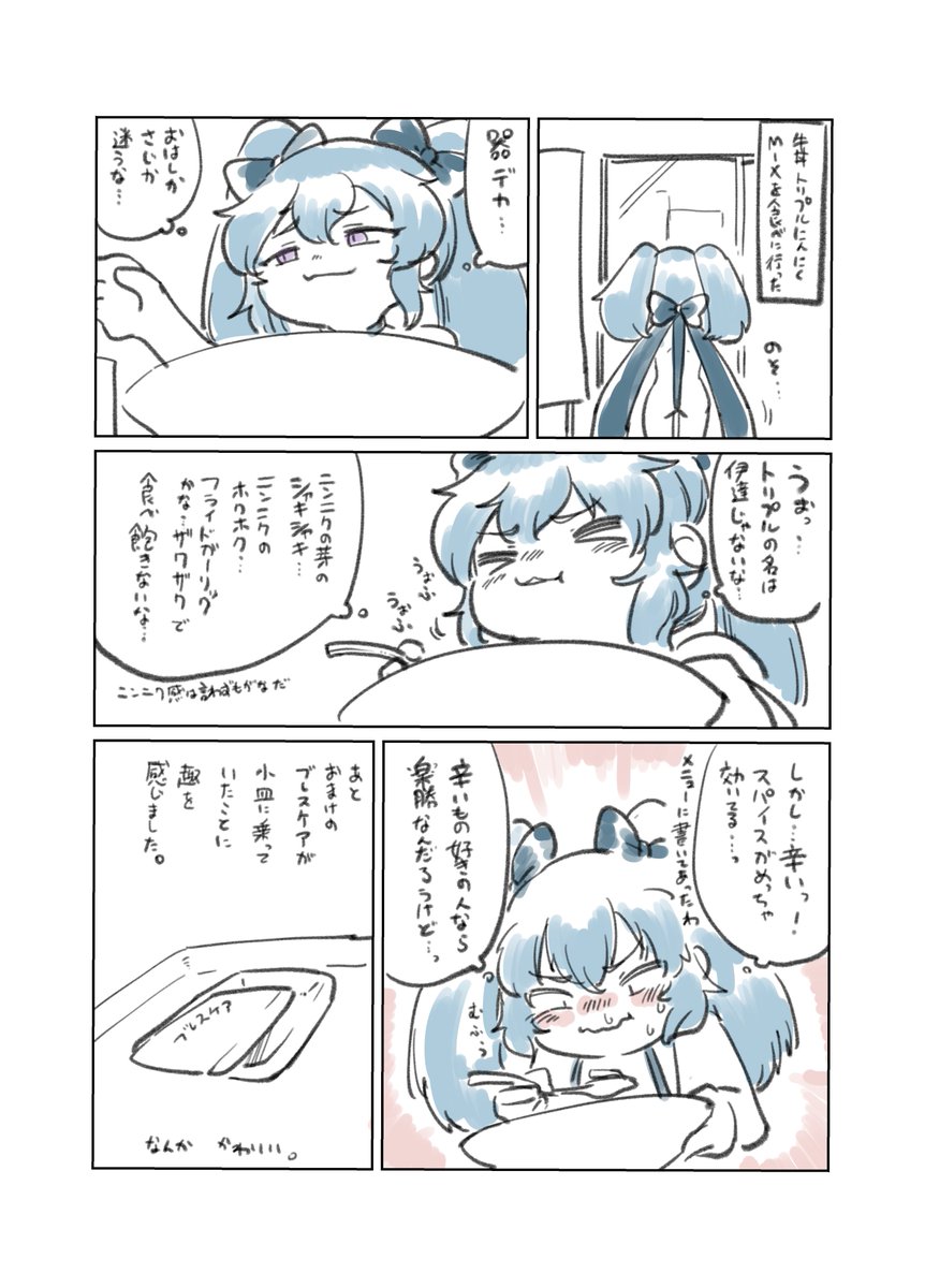 にんにく好きなのですき家に行ってきました 