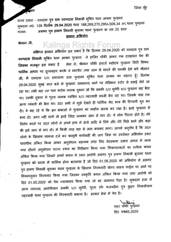 KalingaForum's tweet photo. #AnotherSuccess for @KalingaForum
After heavy push & followups one Haroon is arrested & released on Bail by Hon'ble Court & 2 others Fazruddin & Sumeri absconding in the case of attack on MAHANT RAMDAS of MUKTIDHAM ASHRAM in Mewat,Haryana
cc : @OpIndia_com @UnSubtleDesi https://t.co/YImR8LpBHT