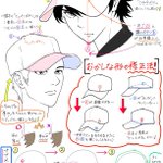 「吉村拓哉」先生によるイラスト講座、参考にしてみよう!「帽子が描けないときのコツ」