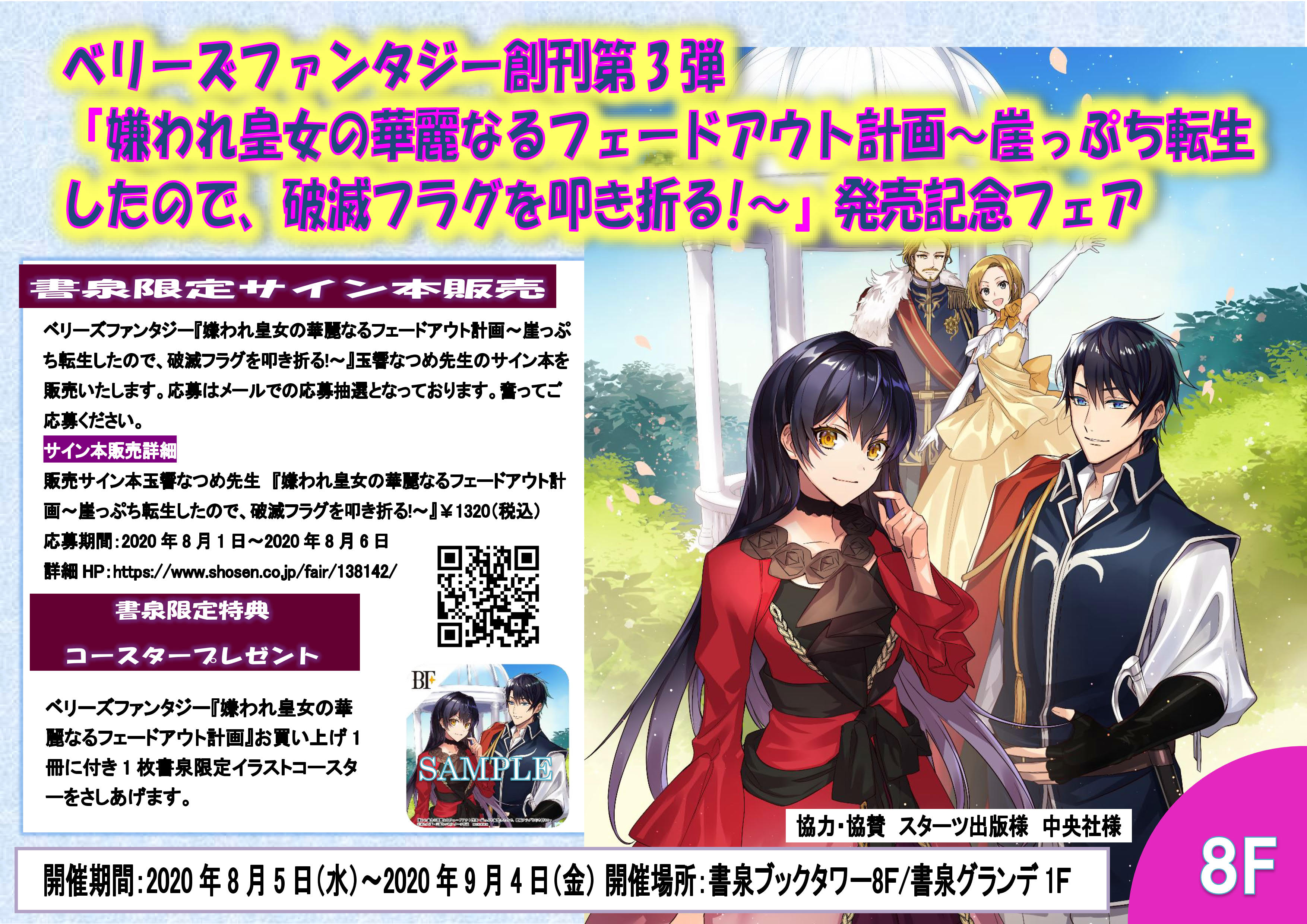 買蔵楽天 嫌われ皇女の華麗なるフェードアウト計画 崖っぷち転生したので 破滅フラグを叩き 1127cbe5 直売新作 Cfscr Com
