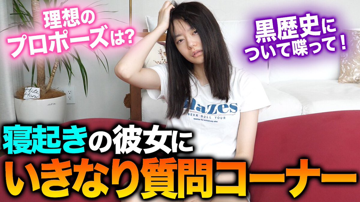 なごみ 寝起きの彼女に質問したら 何でも答えすぎてヤバいｗｗ 危険 T Co X6rec0tyhy