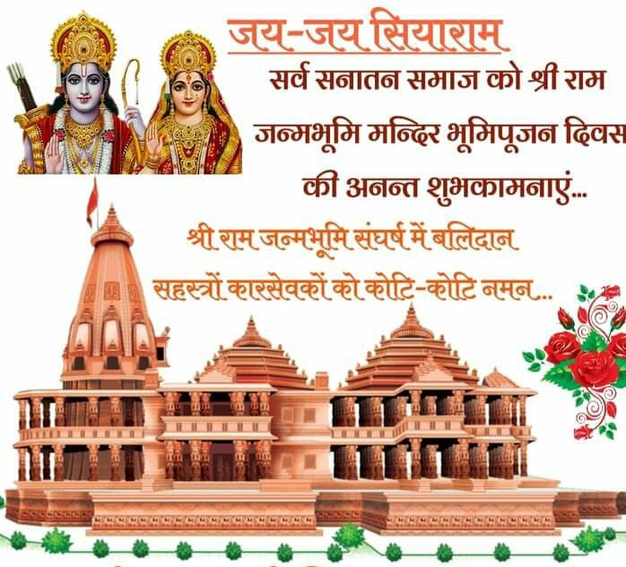 laad001_amit's tweet photo. इतिहास में आज का दिन स्वर्णिम अक्षरों में लिखा जाएगा। श्रीराम मंदिर के शिलान्यास से पूरी दुनिया के रामभक्तों का सपना ���ाकार हो रहा है।आप सभी को हार्दिक बधाई और शुभकामनाऐं।
जय श्रीराम🙏 https://t.co/ii8vB8ja4g