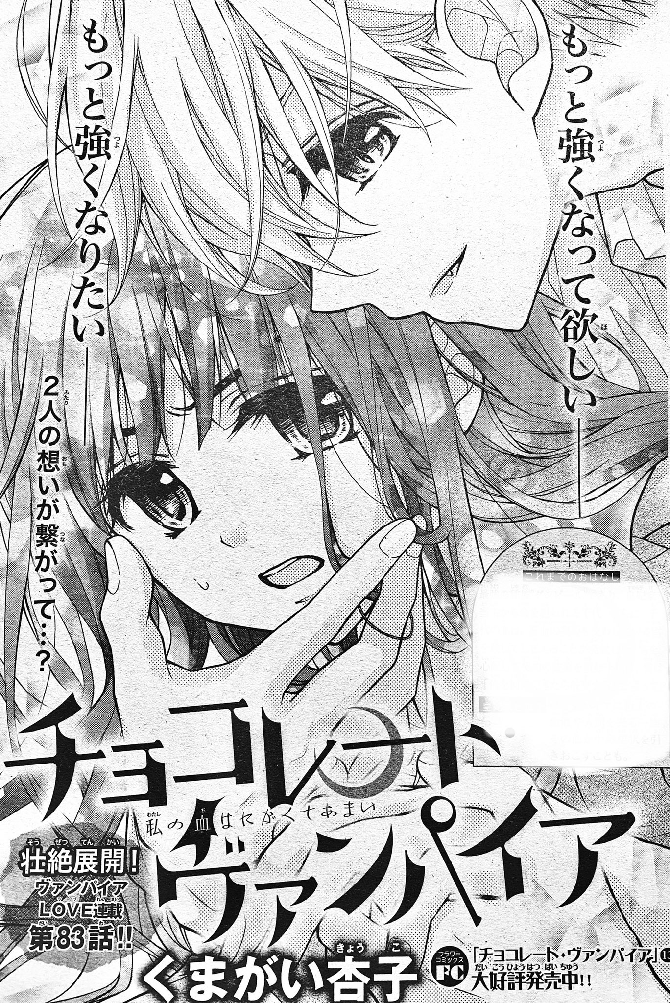 テレビで話題】 チョコレートヴァンパイア くまがい杏子 直筆サイン