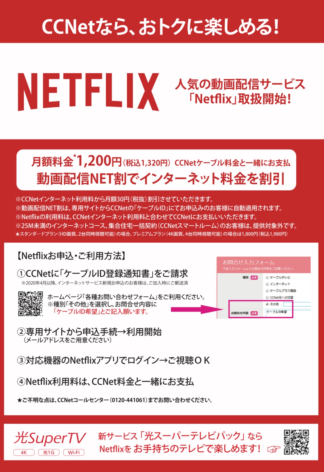 Twitter এ 𝗖𝗖𝗡𝗲𝘁 豊川市民のテレビ局 豊川でnetflixはじめるならccnet 豊川市 豊川 いま話題の動画配信サービス Netflix ネットフリックス Ccnetなら 動画配信net割で インターネット料金をセット割引 Netflix利用料は ケーブルtv Netと一緒に