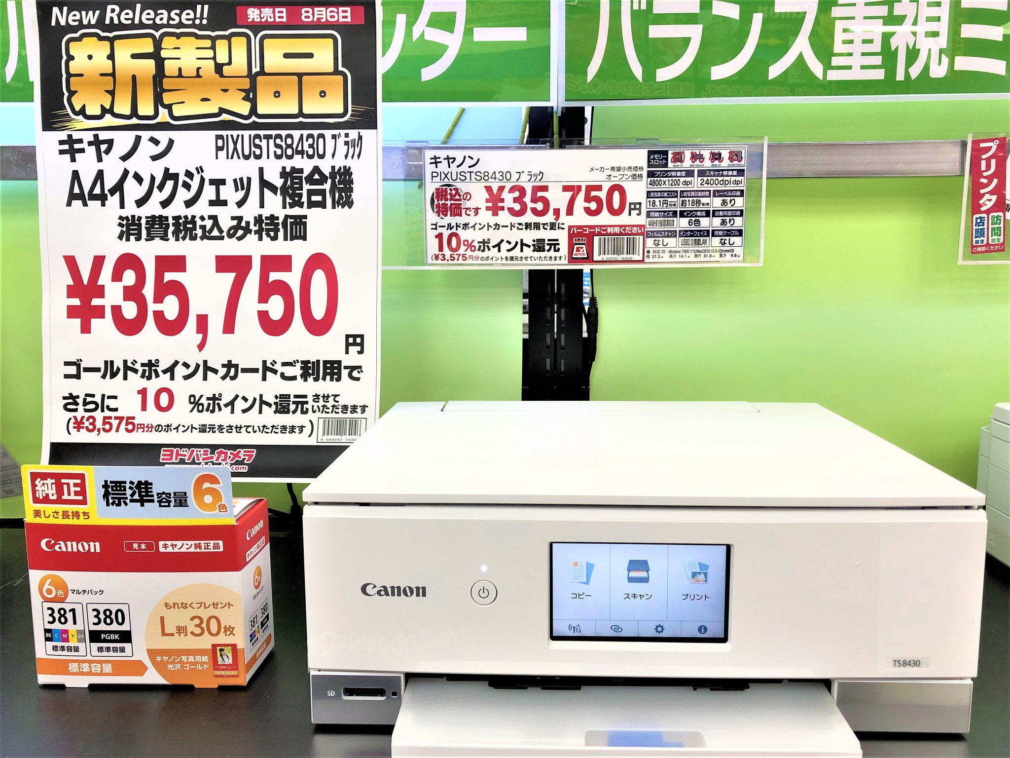 ヨドバシカメラ 千葉店 on Twitter: "／ #Canon インクジェット #複合機 #PIXUS TS8430が8/6に新発売 ️