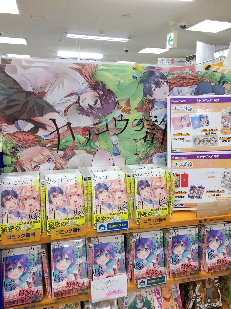 アニメイト広島 呪術廻戦 鬼滅の刃 日常組 プロセカ各種フェア開催中 Auf Twitter 書籍コーナー情報 カッコウの許嫁 ですが 現在当店では 巻在庫あります さらにグッズもご予約を受付中です