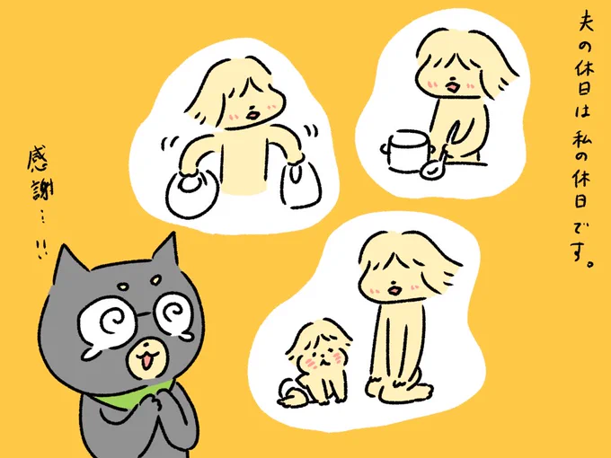 夫にはいつも沢山頼らせてもらっています。 