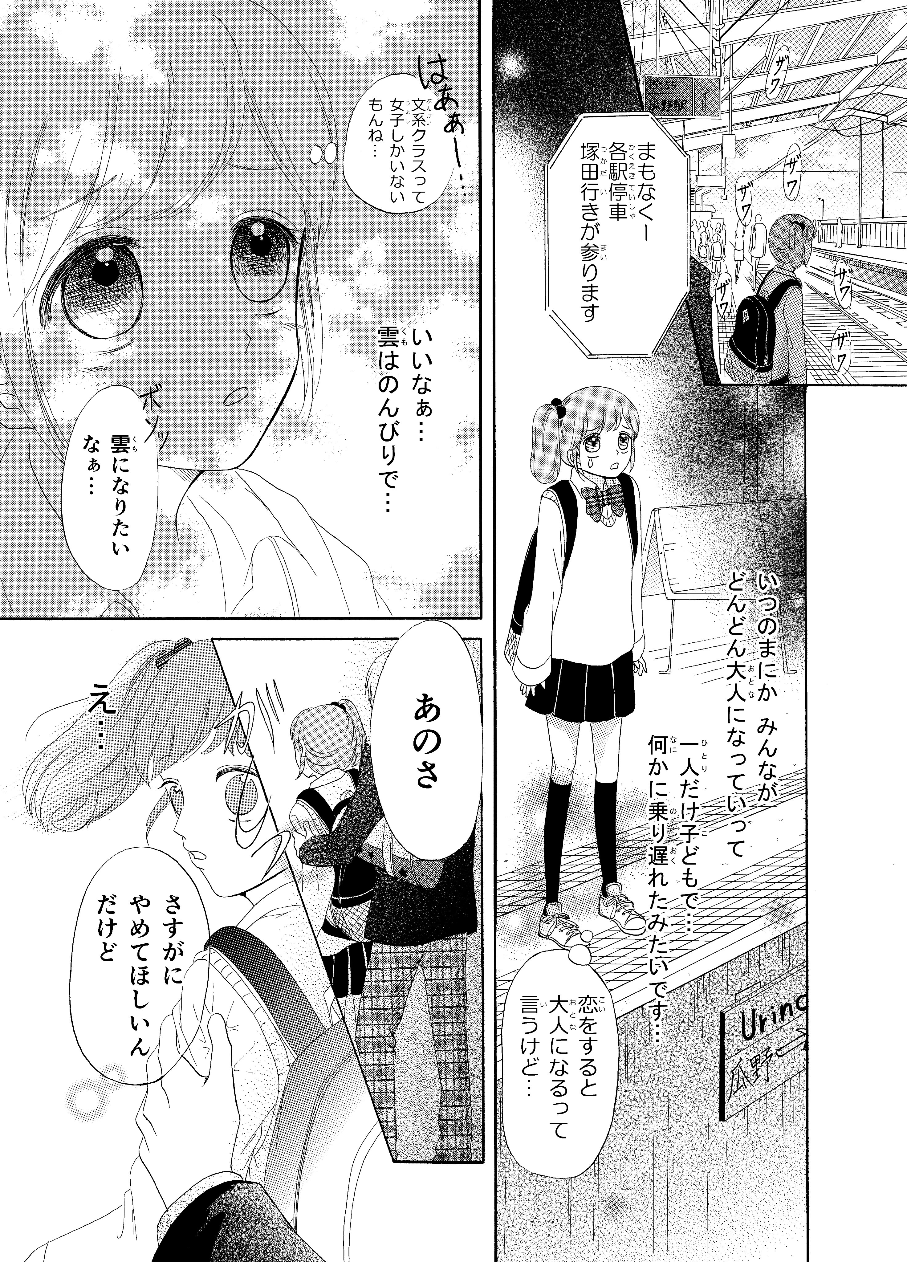 瓜野ひこ 恋切符 周囲の恋バナについていけず悩める女子高生の話 1 4 創作漫画 少女漫画 漫画が読めるハッシュタグ リプに続きます T Co Taxahk5y3m Twitter