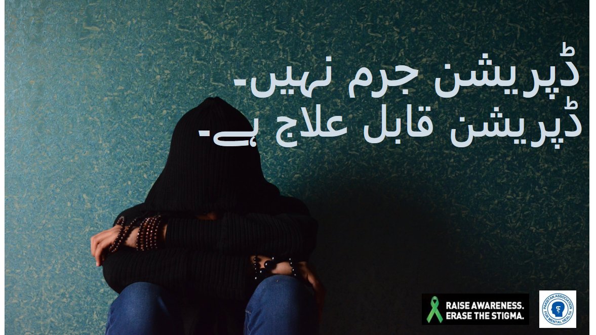 PakistanMental's tweet photo. If you are depress or feel down, you don't have to worry as it is curable and one can deal with Depression through a professional support. So connect with us and share your issues.

#spakout #raiseawareness #erasestigma #PAMH #mentalhealth #depression #MentalHealthAwareness https://t.co/JnixnpO4VS