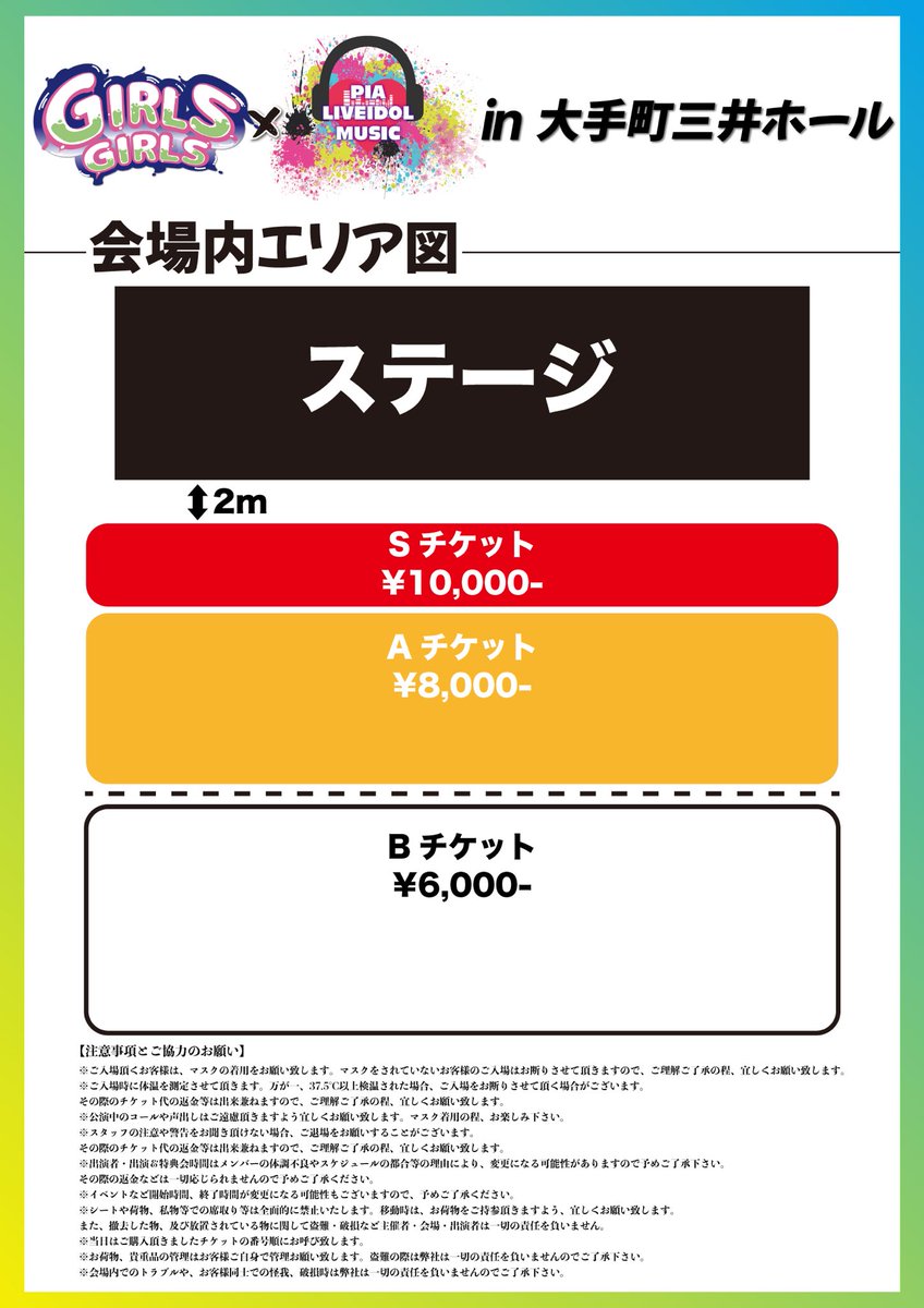 アンスリューム 出演決定 現衣装ラスト 8 14 金 Tokyo Girls Girls Pia Liveidol Music 大手町三井ホール 開場11 30 開演12 00 変更の可能性あり S席10 000円 A席 8000円 B席 6000円 1d S席チケットぴあ先行先着販売 8 9 日 10 00