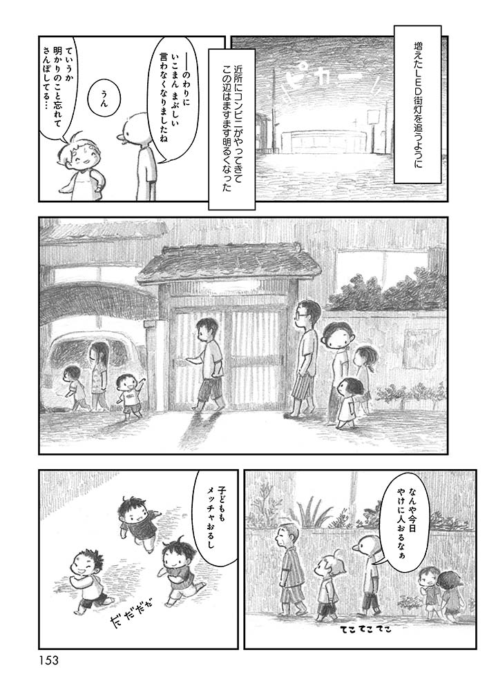 木村いこ コミックエッセイ 夜さんぽ 最終話 花火 不安障害になってから一年後の夏 第5話のさんぽコースの空き地で花火 大会をみながら自分と町の変化を振り返ります 鉛筆画の夜を一緒にさんぽしてくださってありがとうございました 1 6 夜さんぽ