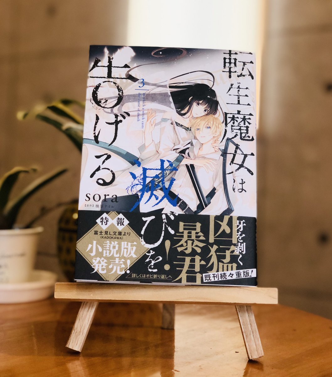そらっぷる 宣伝 転生魔女は滅びを告げる3巻 本日発売スタートです 4コマなど描き下ろしてます 後日小説版も出るのでそちらもよろしくお願いします そらっぷる 宣伝 転生魔女は滅びを告げる3巻 本日発売スタートです 4コマなど描き下ろしてます 後日小説版も出るのでそちらもよろしくお願いします