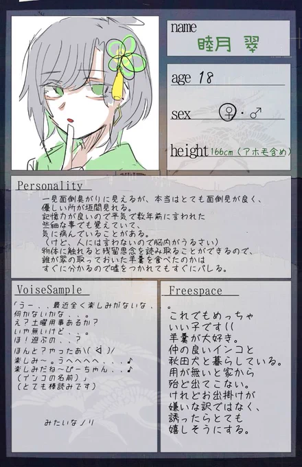 #和風月名_CS 
キャラシです!! 