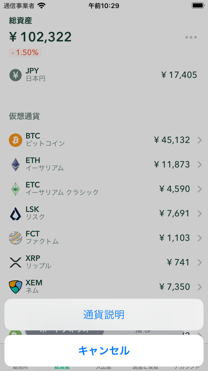 アプリで通貨の説明が見られます‼️／ #Coincheckアプリ の総資産画面で通貨の名称をタップすると、通貨の説明が表示されるようになりました😄  ぜひアプリを最新版にアップデートして、ご利用ください🤲 #Coincheck #暗号資産 #BTC