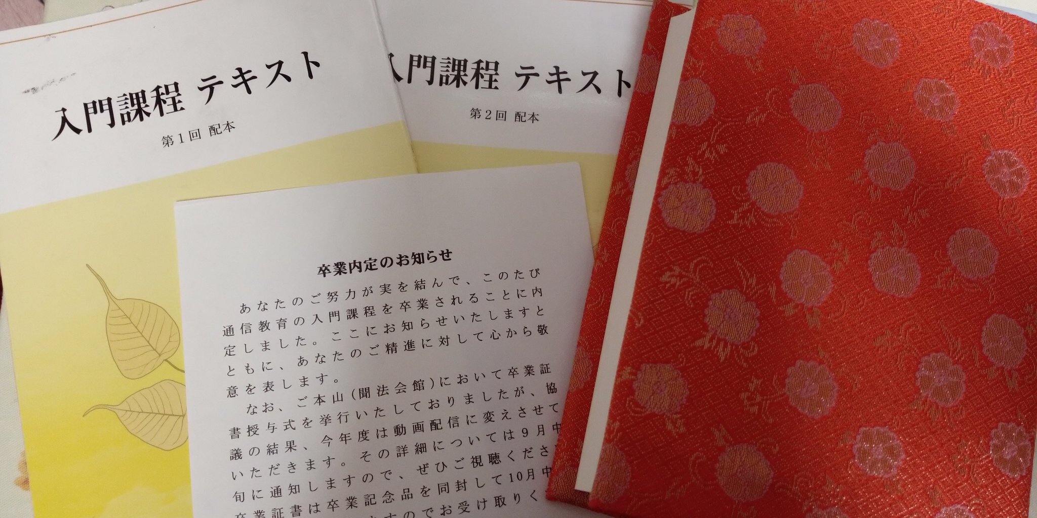 2022年春夏 中央仏教学院通信教育 一年次学習課程教材 - 通販