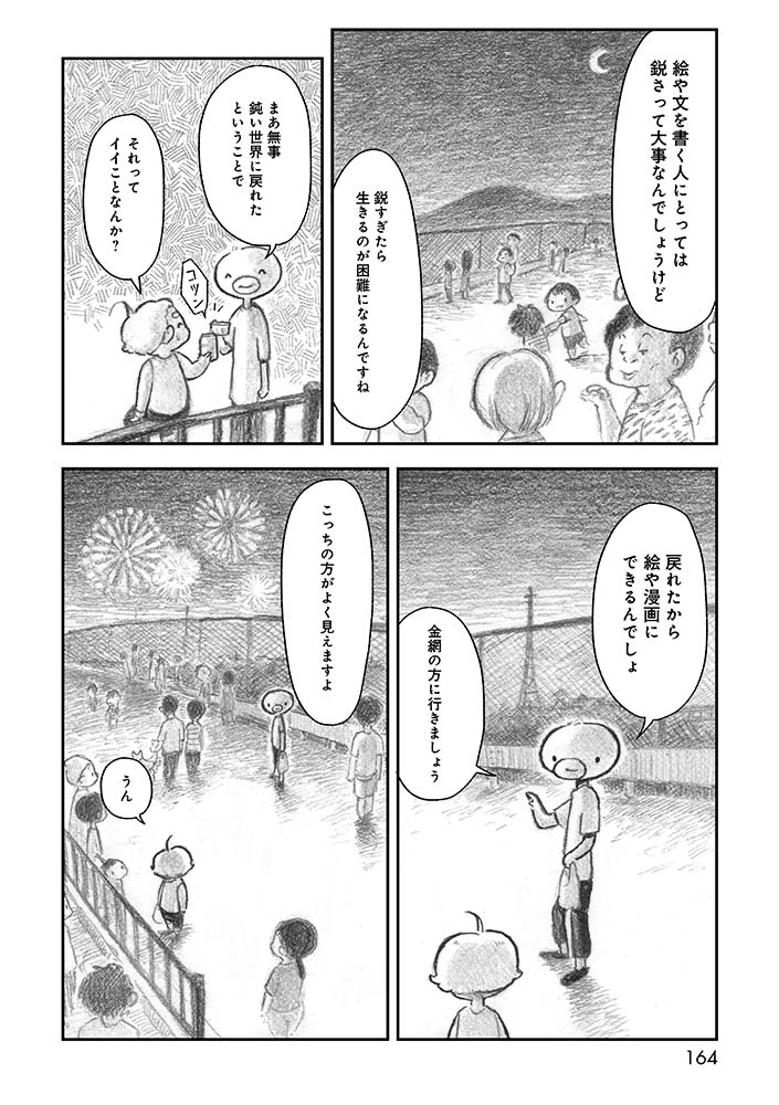 コミックエッセイ「夜さんぽ」最終話「花火」。
4/6 #夜さんぽ #不安障害 #エッセイ漫画 