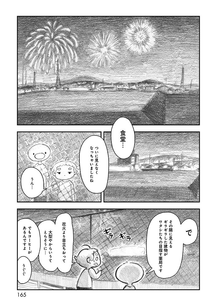 コミックエッセイ「夜さんぽ」最終話「花火」。
4/6 #夜さんぽ #不安障害 #エッセイ漫画 