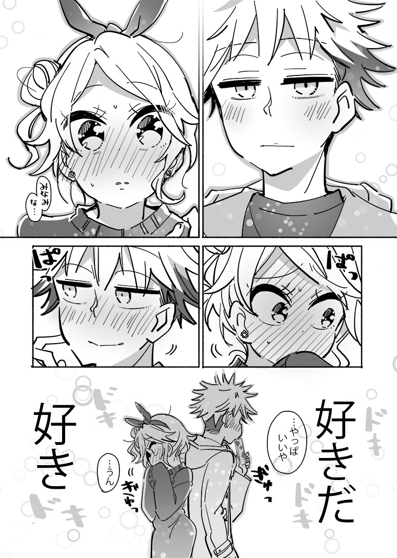 (再掲漫画)好き。 