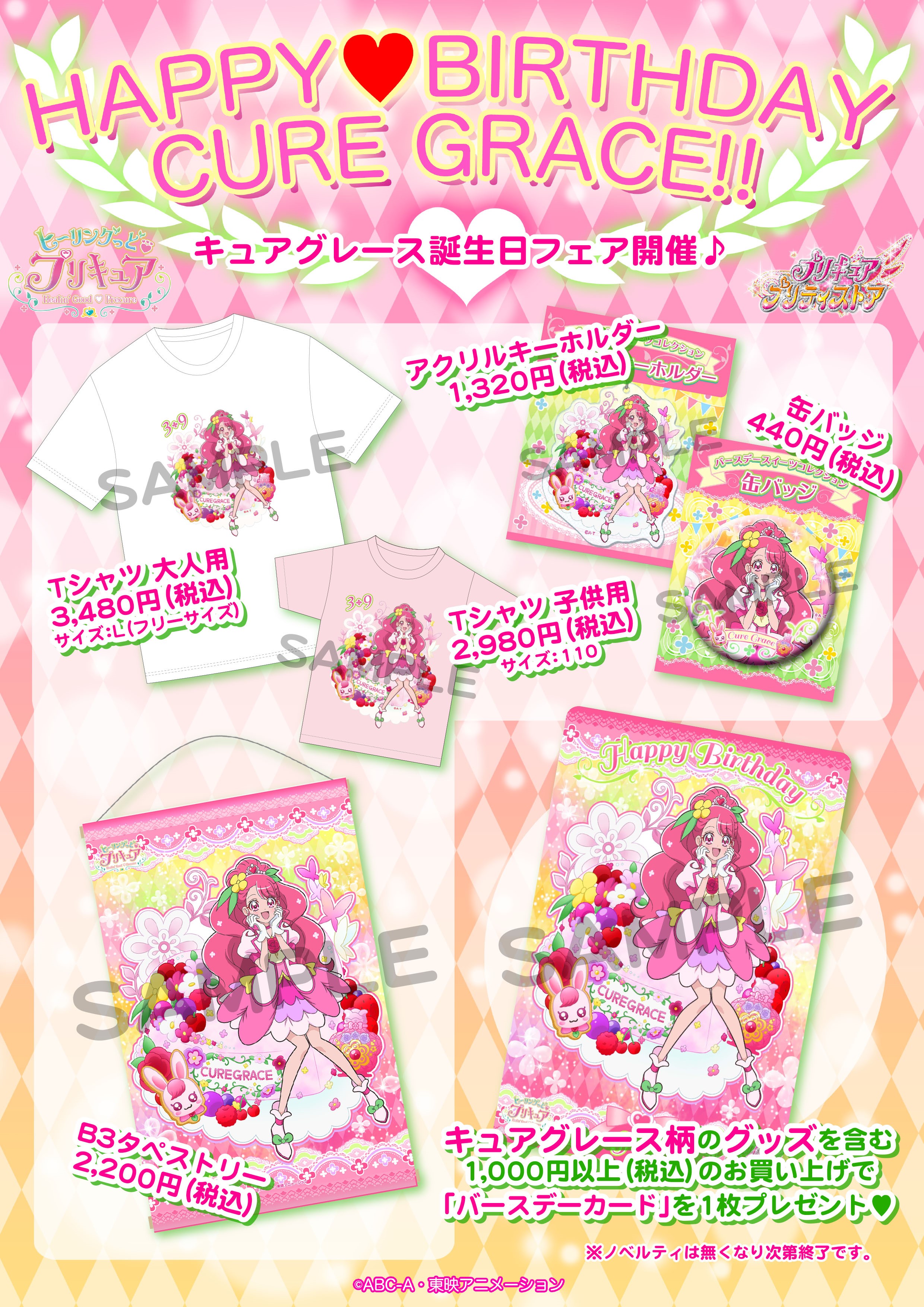 キュアグレース　ステッカー キュアグレース ステッカー 駿河屋 -<中古>キュアグレース