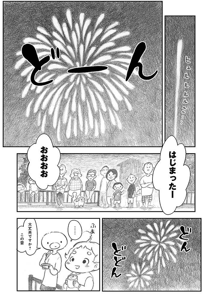 コミックエッセイ「夜さんぽ」最終話「花火」。
4/6 #夜さんぽ #不安障害 #エッセイ漫画 