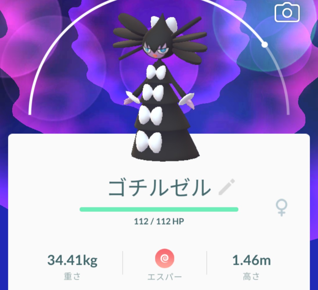ゴチミル ゴチミル