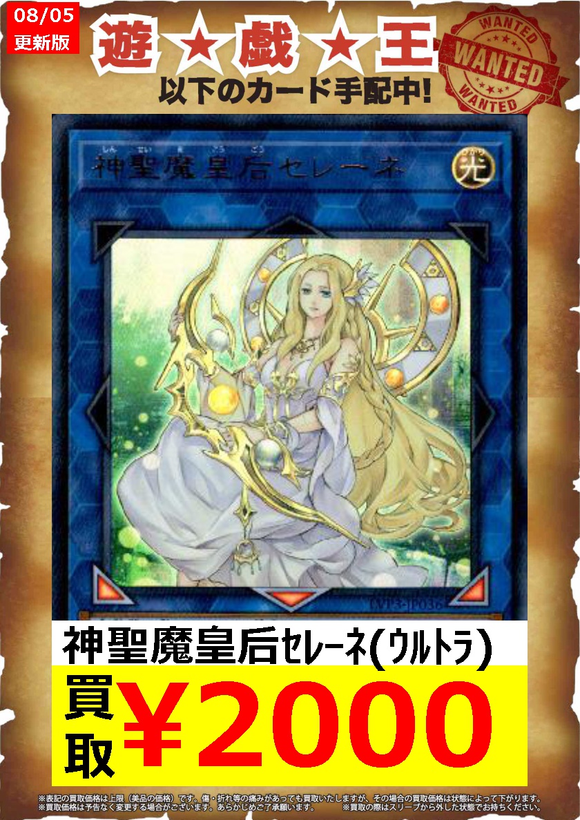 オレタン 岡山本店 遊戯王セレーネの高価買取更新しました 神聖魔皇后セレーネ ウルトラ 2 000 神聖魔皇后セレーネ シークレット 7 000 遊戯王 オレタン オレタン 岡山本店 遊戯王セレーネの高価買取更新しました 神聖魔皇后セレーネ ウルトラ 2 000 神聖魔皇后セレーネ シークレット 7 000 遊戯王 オレタン
