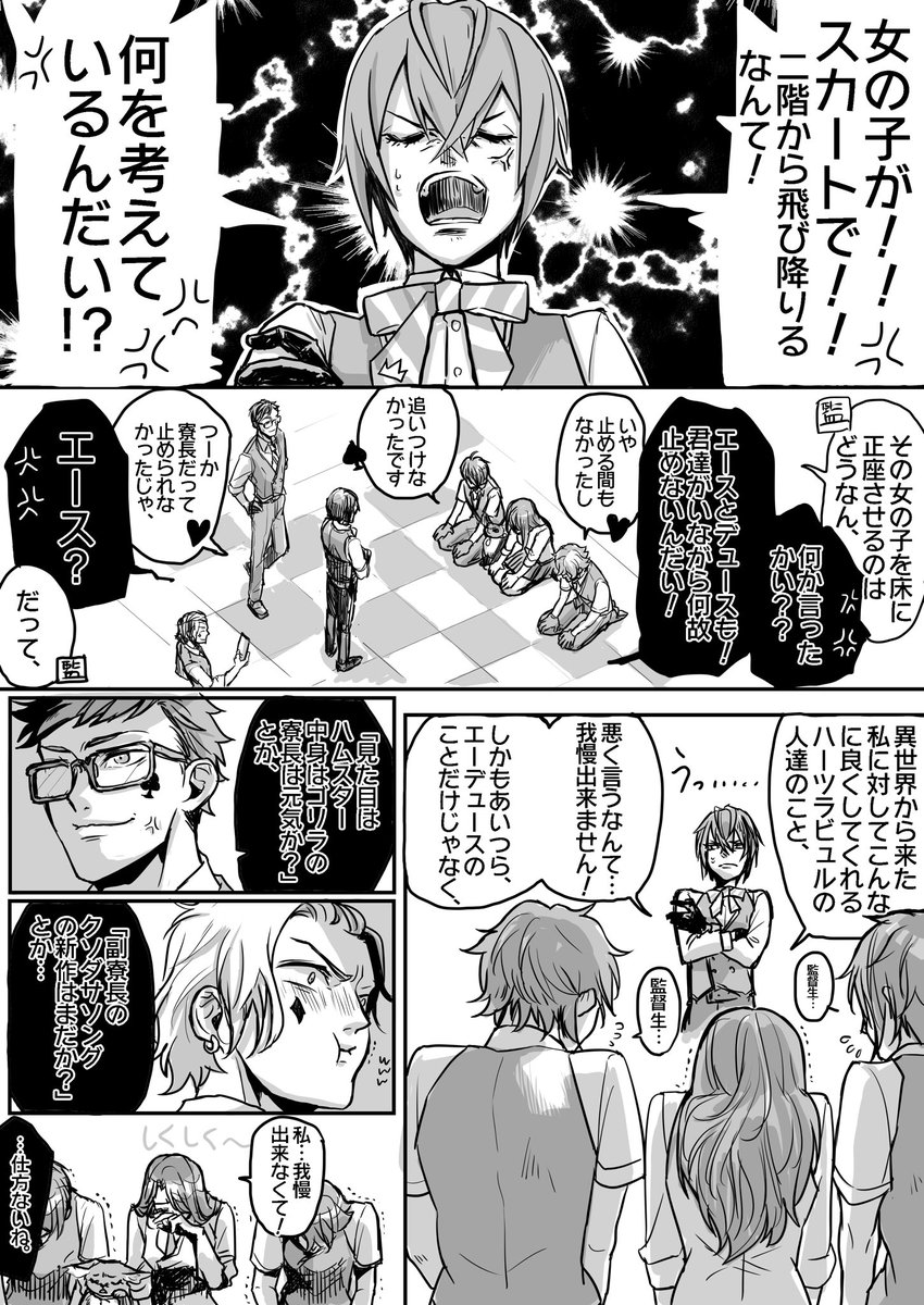 RTこれの事後。
監督生♀と仲良しハーツラビュル❤️♠️?♣️♦?️? https://t.co/ufNh1o6hQ9 