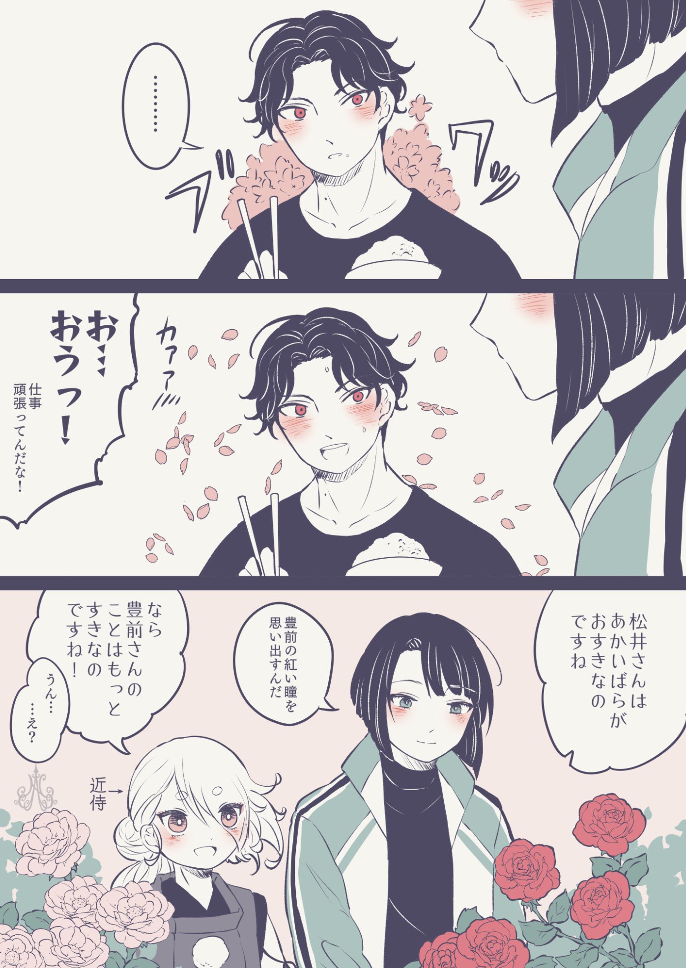 赤城 原稿 ぶぜまつ漫画 弊本丸の豊前くんは朝からモリモリ食べて 松井くんはパンとスープだけで済ませちゃう そんなイメージ ちなみに副近侍の仕事は主に近侍の手伝いやサポートをする事です 近侍の仕事の中には 主が育てている薔薇の世話もあります 赤城 原稿 ぶぜまつ漫画 弊本丸の豊前くんは朝からモリモリ食べて 松井くんはパンとスープだけで済ませちゃう そんなイメージ ちなみに副近侍の仕事は主に近侍の手伝いやサポートをする事です 近侍の仕事の中には 主が育てている薔薇の世話もあります