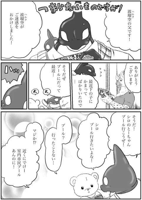 #オリジナル #獣人 #殺し屋と子供 殺し屋と子供 番外編その18 