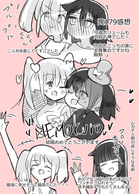 #わたモテ
喪179感想 最高でした 