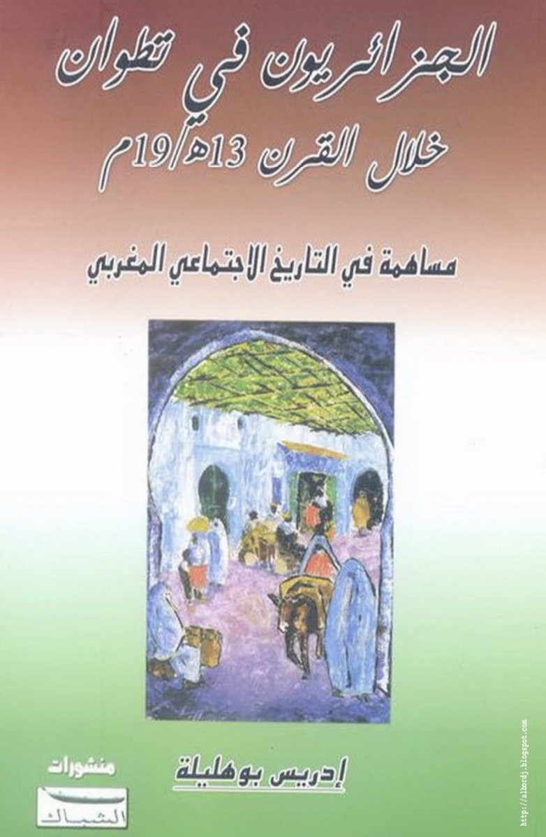 Le livre El Djazairiyun Fi Tetouan retrace l'héritage algérien présent au Maroc par la vague d'émigration d'algérien au XIXe s.Heritage lingustique, gastronomique mais également vestimentaire.