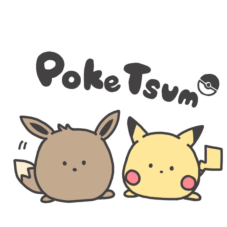 みすこ 在 Twitter 上 ポケモンのツムツム化 絶対かわいい ポケモン ピカチュウとイーブイ ゆるいイラスト ツムツム風 T Co 1ihd6nupdr Twitter