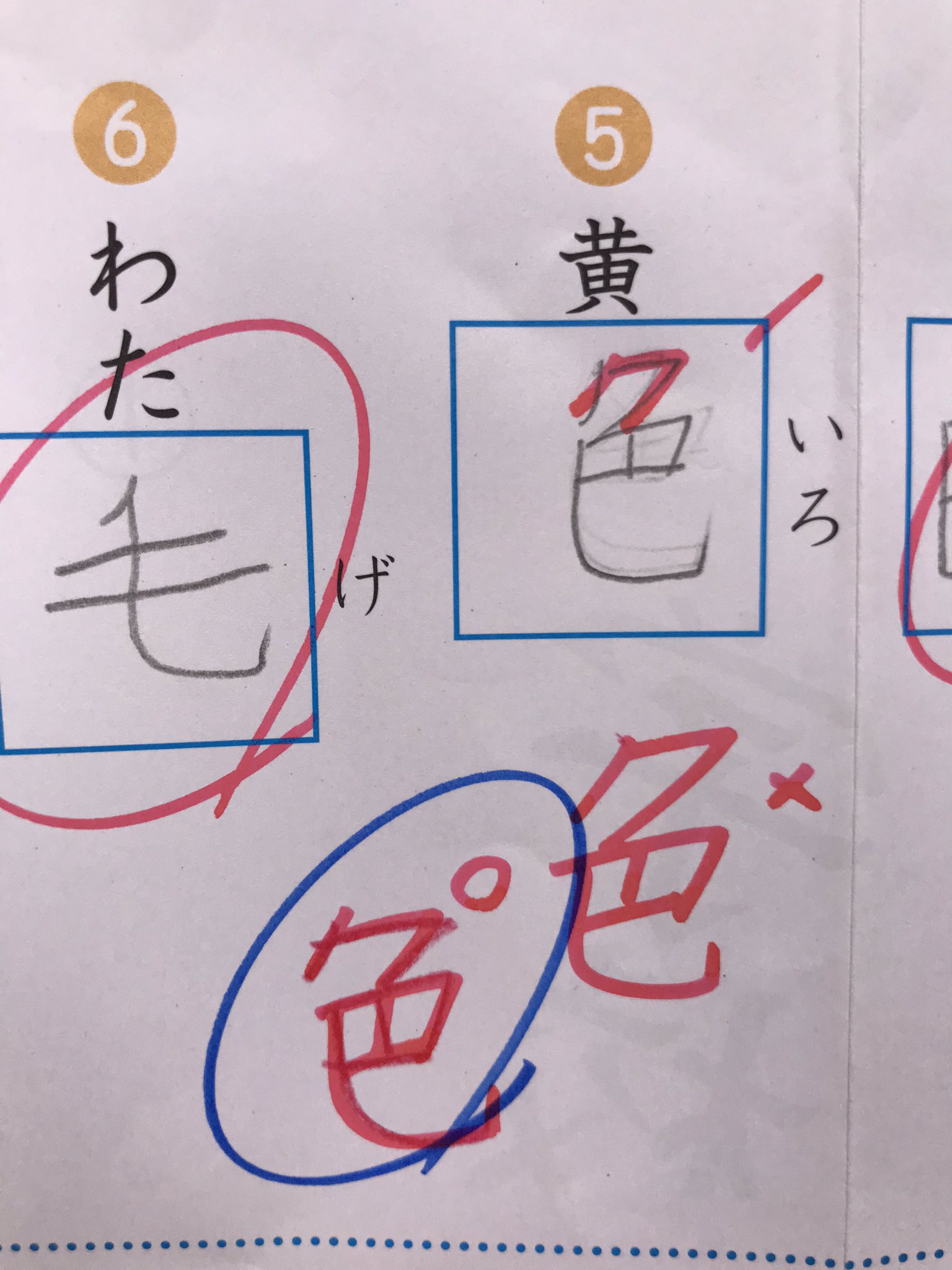 ちんむぅ これで間違い扱いとは 小学２年生漢字テスト なかなか辛口採点やな ﾟ ﾟ W ﾟ ﾟ T Co R1yogqmgm0 Twitter