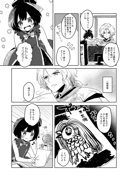 【創作】おにロリとアマビエ様 