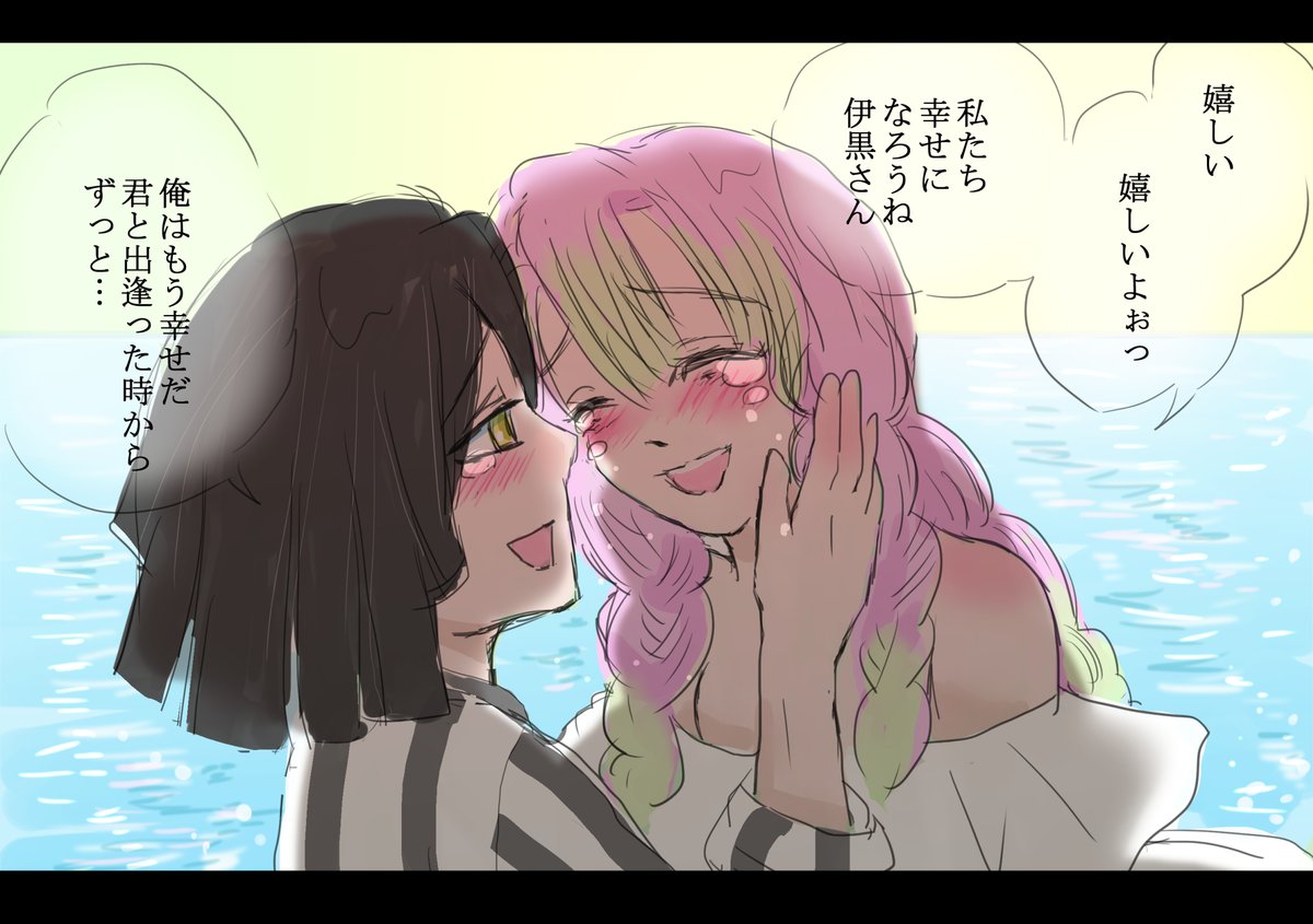 現パロ プロポーズするおばみつ 