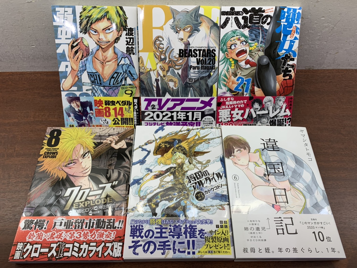 Mediacafepopeye 中央林間店 8月6日の新刊入荷しました 弱虫ペダル 68巻 Beastars 巻 六道の悪女たち 21巻 クローズexplode 8巻 将国のアルタイル 23巻 違国日記 6巻 ネットカフェ 中央林間 ポパイ T Co