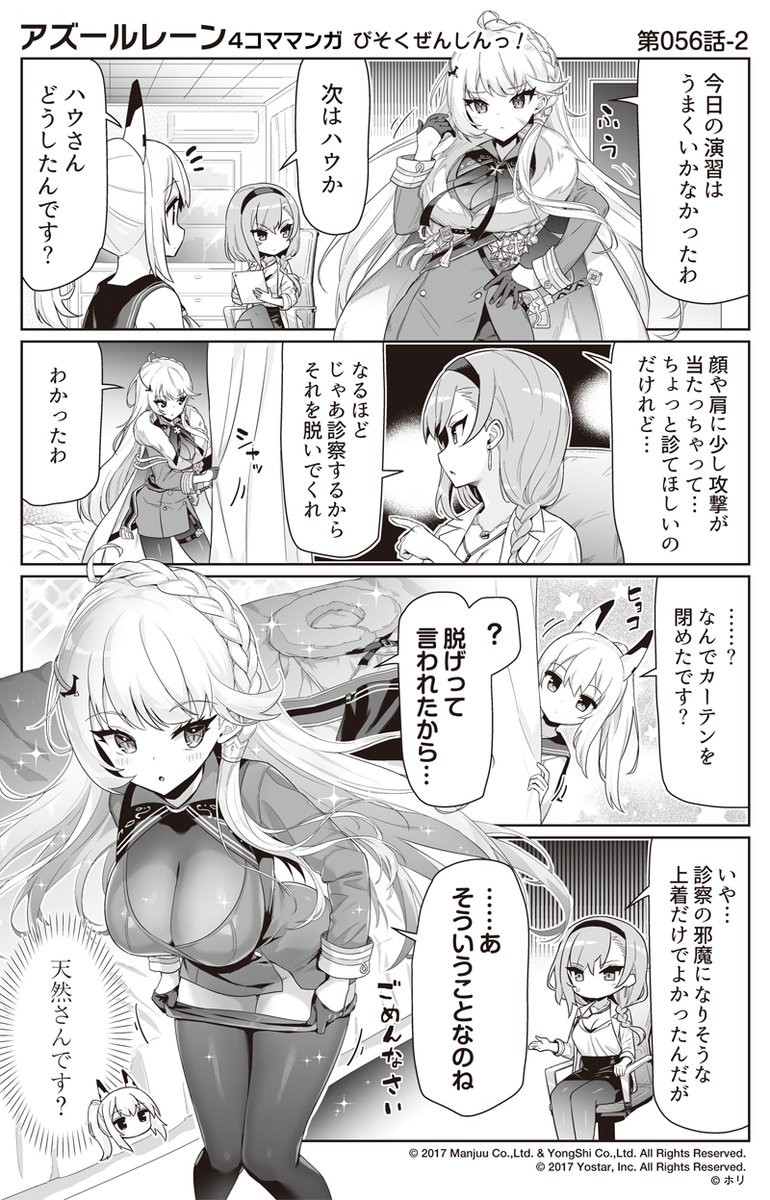 アズールレーン公式 公式四コマ アズールレーン びそくぜんしんっ 56話 こう見えても 医療スキルを持つ艦船が多いにゃ ムフフこの明石が はーい 演習の邪魔をしないでくださいね ヴェスタル 何をするにゃー 次回掲載は8月 アズールレーン公式 公式四コマ アズールレーン びそくぜんしんっ 56話 こう見えても 医療スキルを持つ艦船が多いにゃ ムフフこの明石が はーい 演習の邪魔をしないでくださいね ヴェスタル 何をするにゃー 次回掲載は8月