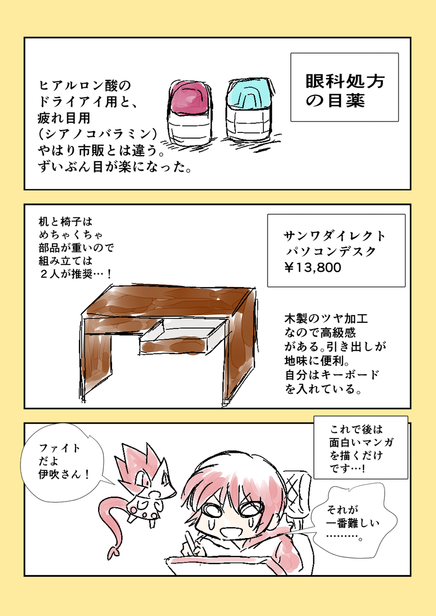 伊吹天花 漫画家 Tenka Ibuki ボクのおすすめアイテム コルクラボマンガ専科 毎日読もう あげよう1p マンガ 99 164 イマフレといっしょ コンテさんの Conte Kun おススメグッズ漫画が面白かったので 自分もチャレンジしました 毎日ほぼ21 伊吹天花 漫画家 Tenka Ibuki ボクのおすすめアイテム コルクラボマンガ専科 毎日読もう あげよう1p マンガ 99 164 イマフレといっしょ コンテさんの Conte Kun おススメグッズ漫画が面白かったので 自分もチャレンジしました 毎日ほぼ21