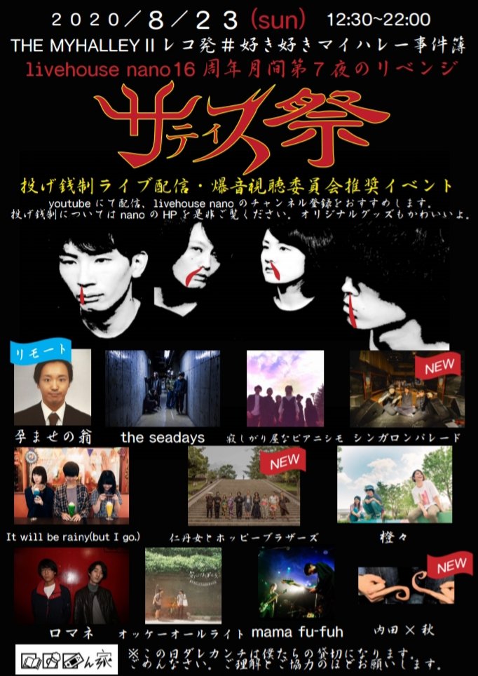 myhalley_info's tweet photo. 【みんなに届け！】

延期にしてたサティス祭やります！
nanoで！投げ銭制ライブ配信で！
あれから新しい出演者も加わっている
し、新しい曲も出来てる！

爆音で聴いてくださ～い＼(^o^)／

配信URL
https://t.co/ZJEWRyQtTP

投げ銭送金先
https://t.co/TlUEOcJyWr
か
https://t.co/9FIWaztULu https://t.co/CnArdqKgil