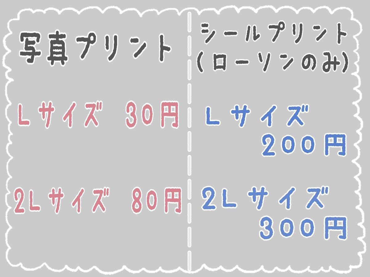 フォロワー様500人突破したときに出そうとしてたネットプリント、やっと登録したのでよろしければ✨✨
ローソンとファミリーマートでプリント可能です??
シールプリントはローソンのみですが対応してない店舗もあるみたいです?
シールはちょっと高いですが…プリント報告とか頂けたら喜びます??? 