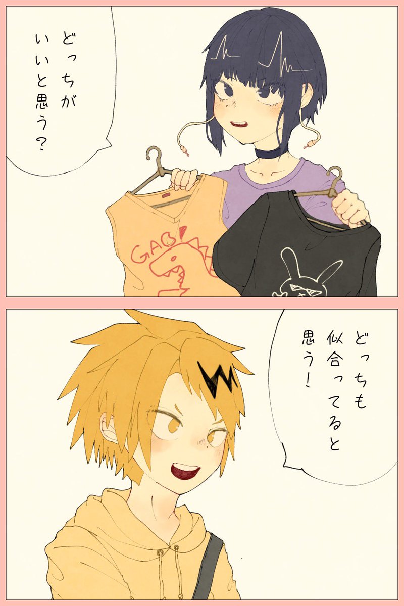 ⚠️上耳⚠️

服を買いに行く 