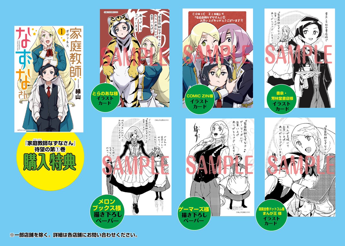 各書店特典はこのような感じの他、二枚目が全国共通の特典ペーパーになります。これ付くかどうかはお近くの各書店様にお問い合わせください。 