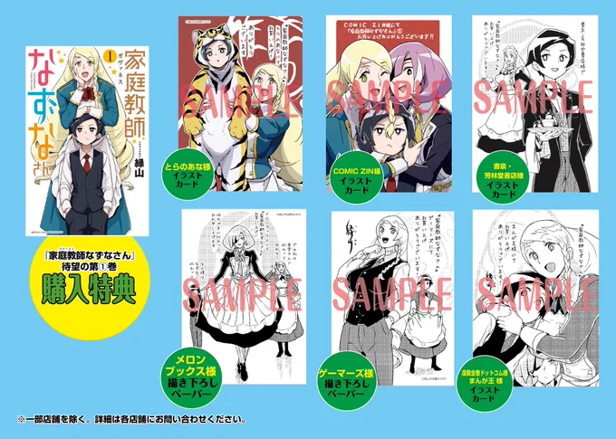各書店特典はこのような感じの他、二枚目が全国共通の特典ペーパーになります。これ付くかどうかはお近くの各書店様にお問い合わせください。 
